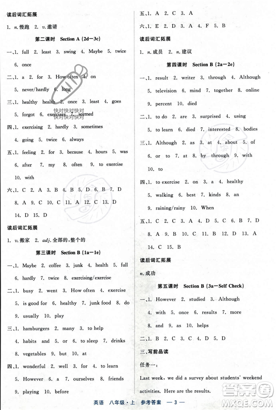 浙江工商大學(xué)出版社2023年秋精彩練習(xí)就練這一本八年級(jí)英語(yǔ)上冊(cè)通用版答案