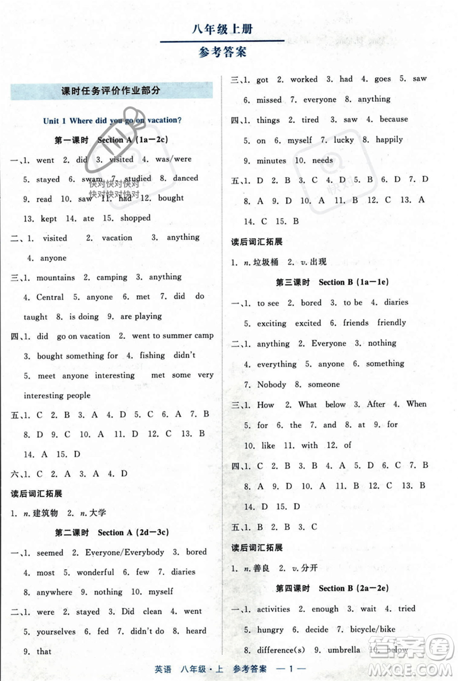 浙江工商大學(xué)出版社2023年秋精彩練習(xí)就練這一本八年級(jí)英語(yǔ)上冊(cè)通用版答案