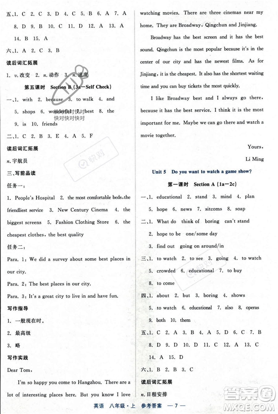 浙江工商大學(xué)出版社2023年秋精彩練習(xí)就練這一本八年級(jí)英語(yǔ)上冊(cè)通用版答案