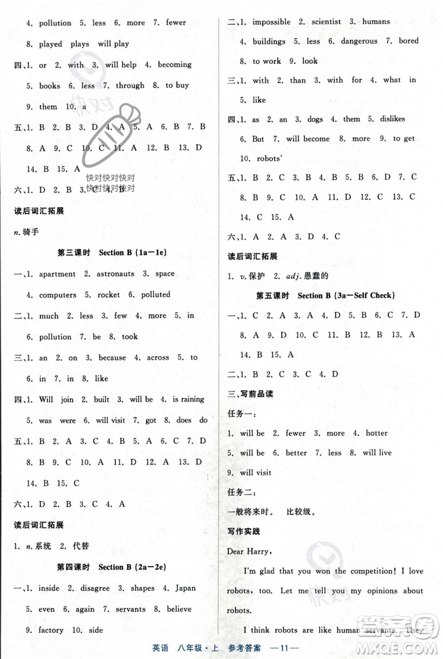 浙江工商大學(xué)出版社2023年秋精彩練習(xí)就練這一本八年級(jí)英語(yǔ)上冊(cè)通用版答案