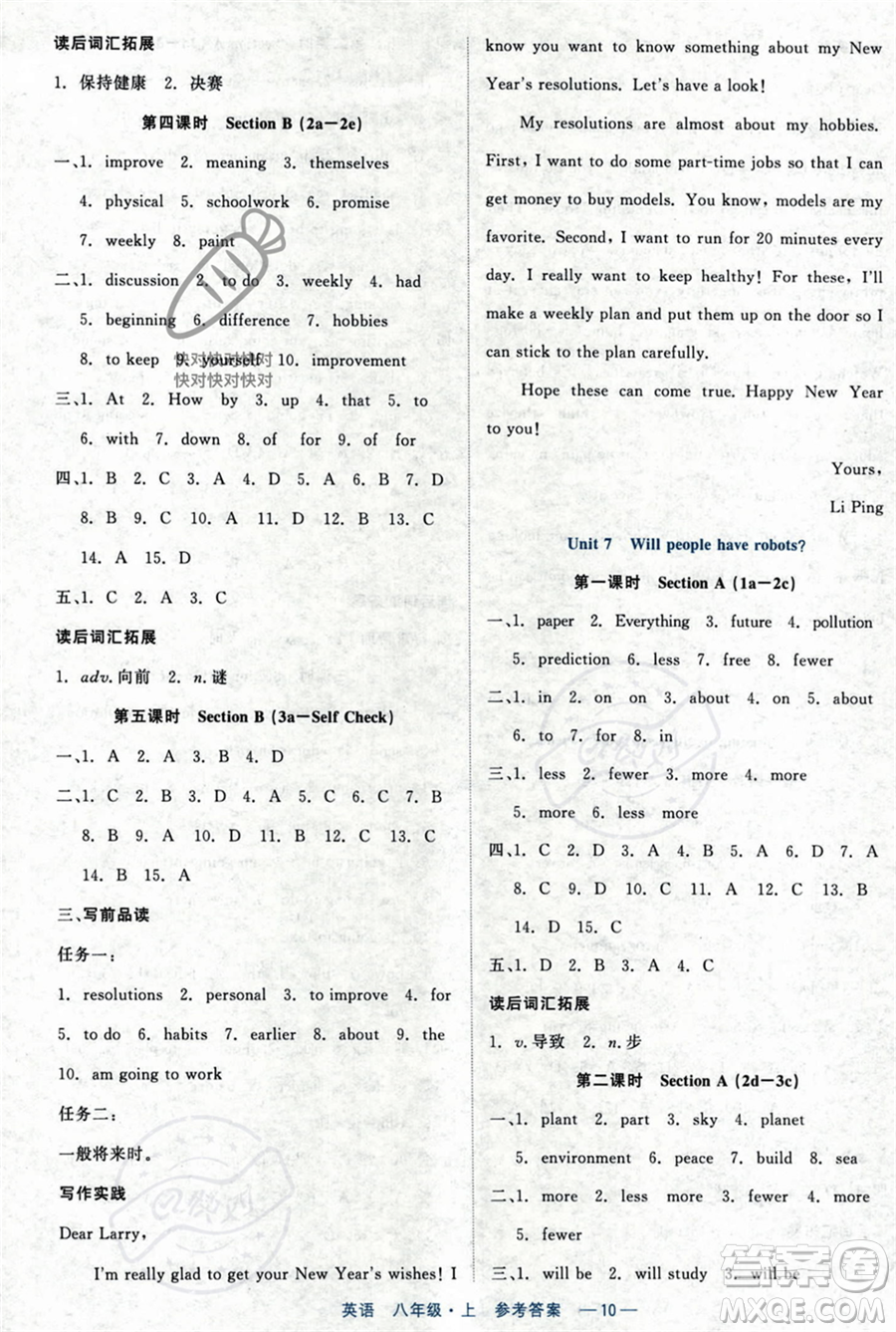 浙江工商大學(xué)出版社2023年秋精彩練習(xí)就練這一本八年級(jí)英語(yǔ)上冊(cè)通用版答案