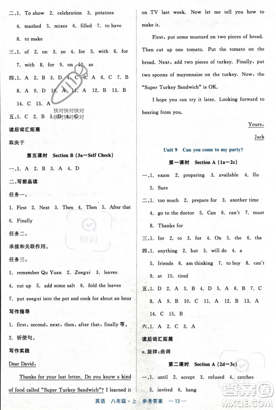 浙江工商大學(xué)出版社2023年秋精彩練習(xí)就練這一本八年級(jí)英語(yǔ)上冊(cè)通用版答案