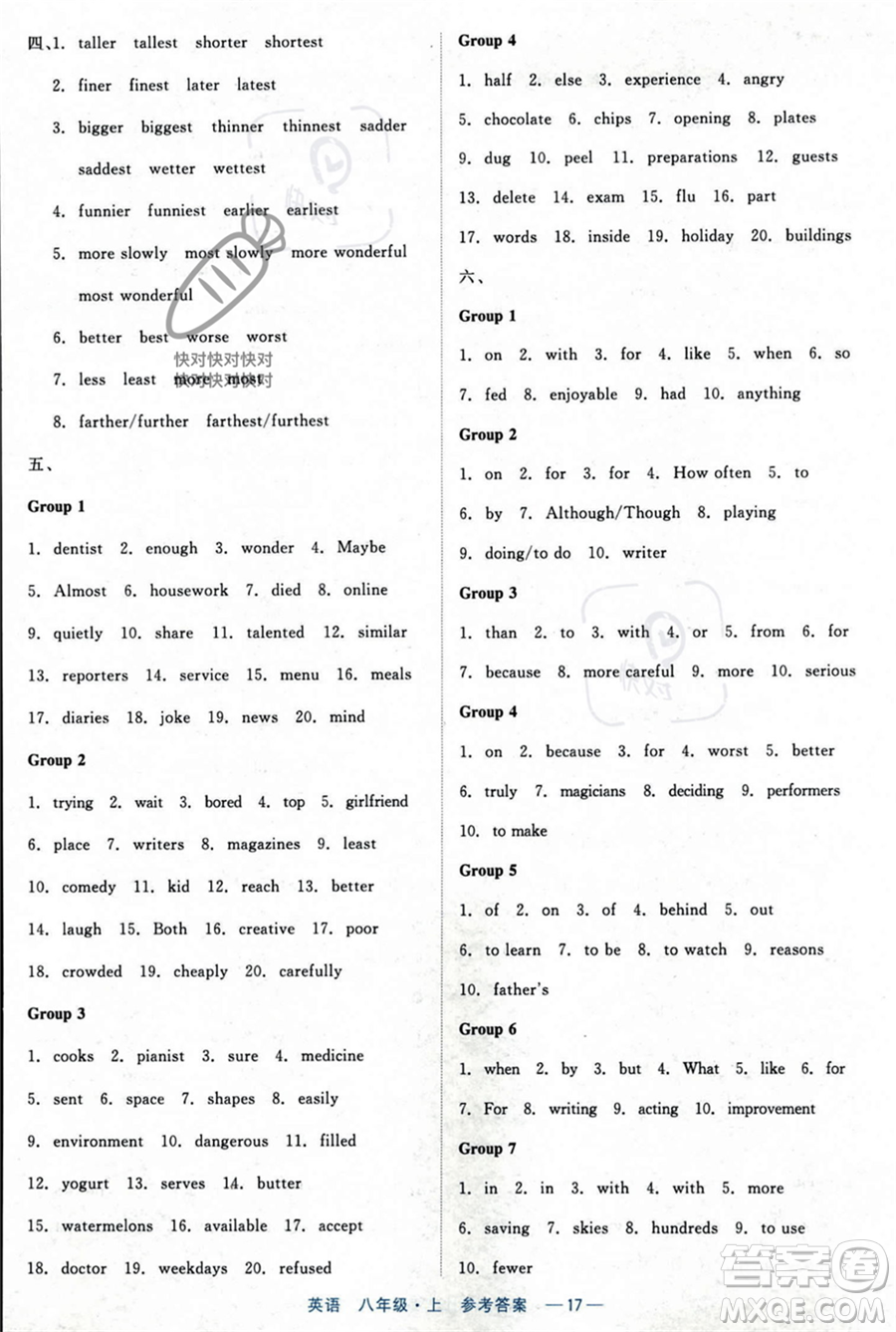 浙江工商大學(xué)出版社2023年秋精彩練習(xí)就練這一本八年級(jí)英語(yǔ)上冊(cè)通用版答案