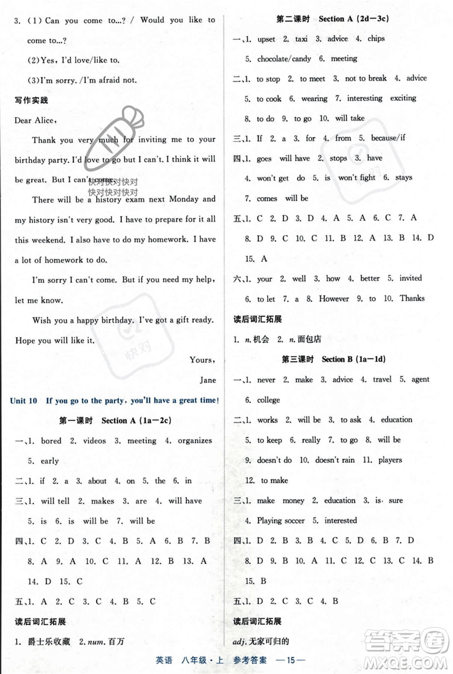 浙江工商大學(xué)出版社2023年秋精彩練習(xí)就練這一本八年級(jí)英語(yǔ)上冊(cè)通用版答案