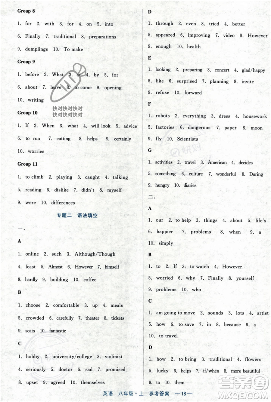 浙江工商大學(xué)出版社2023年秋精彩練習(xí)就練這一本八年級(jí)英語(yǔ)上冊(cè)通用版答案