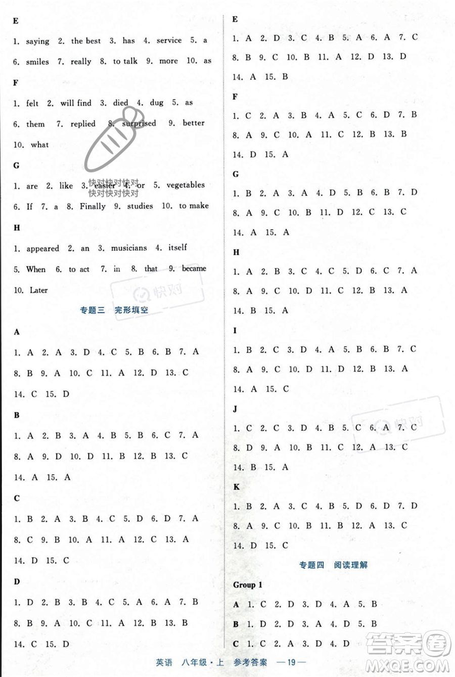 浙江工商大學(xué)出版社2023年秋精彩練習(xí)就練這一本八年級(jí)英語(yǔ)上冊(cè)通用版答案