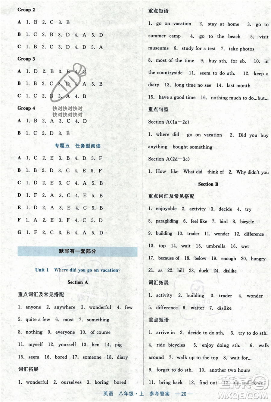 浙江工商大學(xué)出版社2023年秋精彩練習(xí)就練這一本八年級(jí)英語(yǔ)上冊(cè)通用版答案