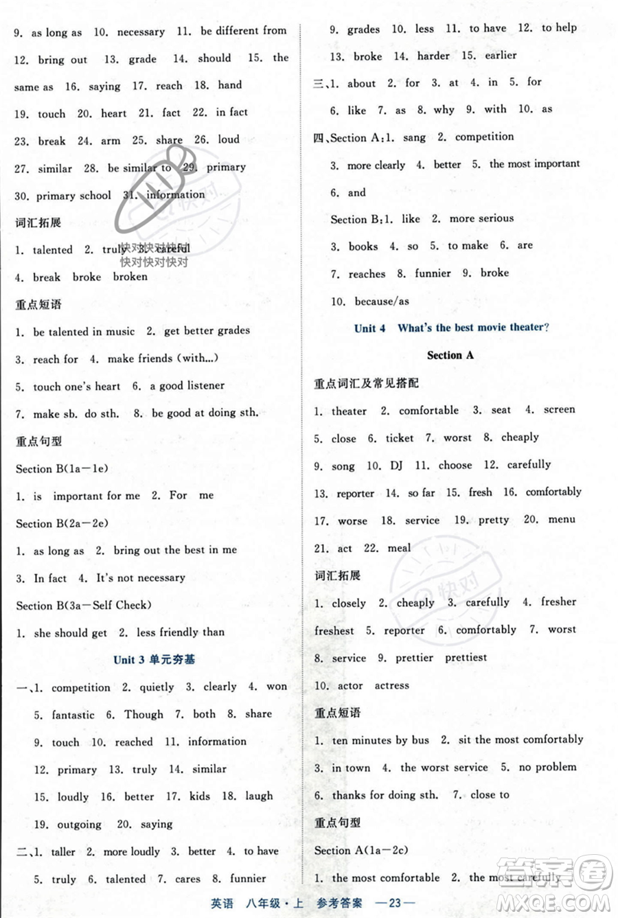 浙江工商大學(xué)出版社2023年秋精彩練習(xí)就練這一本八年級(jí)英語(yǔ)上冊(cè)通用版答案