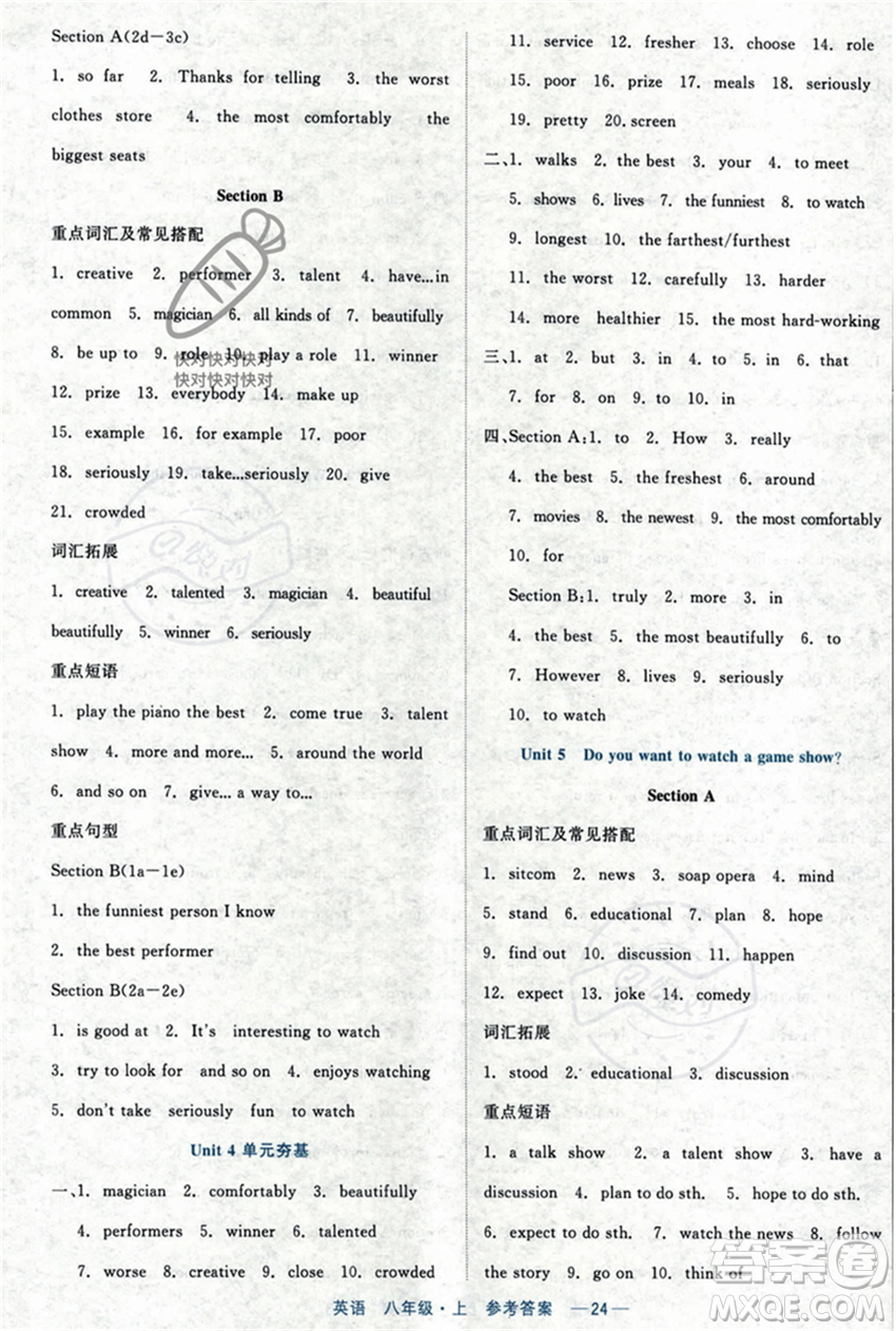 浙江工商大學(xué)出版社2023年秋精彩練習(xí)就練這一本八年級(jí)英語(yǔ)上冊(cè)通用版答案