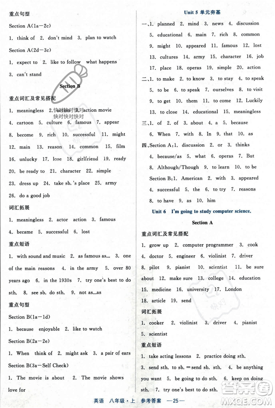 浙江工商大學(xué)出版社2023年秋精彩練習(xí)就練這一本八年級(jí)英語(yǔ)上冊(cè)通用版答案