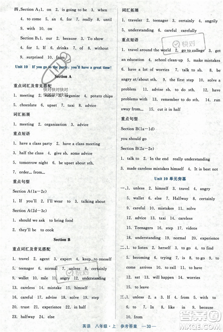 浙江工商大學(xué)出版社2023年秋精彩練習(xí)就練這一本八年級(jí)英語(yǔ)上冊(cè)通用版答案