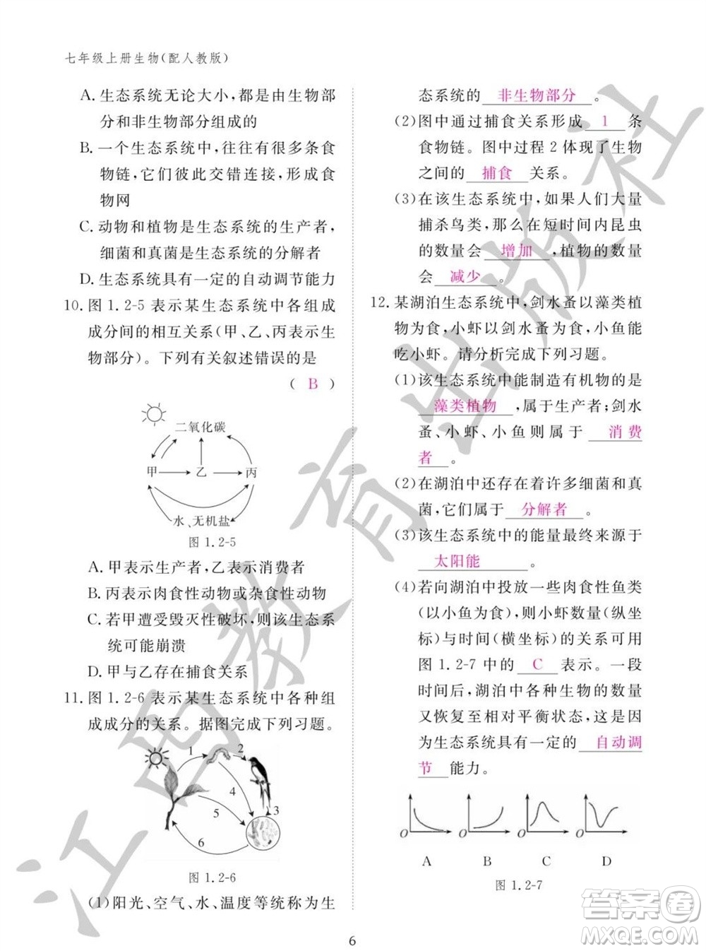 江西教育出版社2023年秋生物作業(yè)本七年級(jí)上冊(cè)人教版參考答案