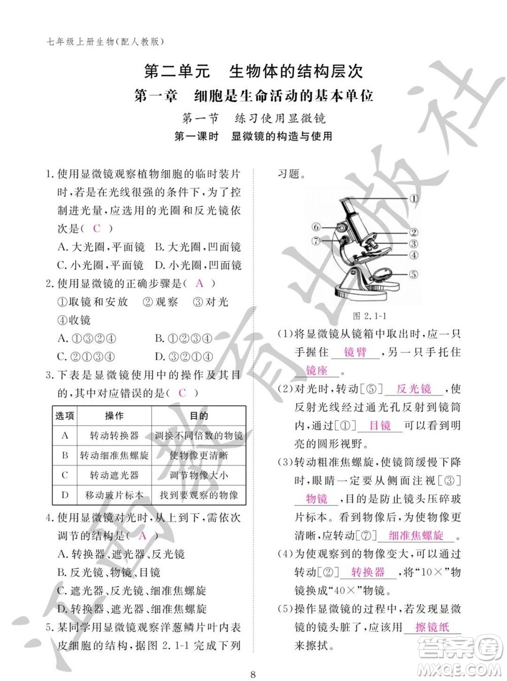 江西教育出版社2023年秋生物作業(yè)本七年級(jí)上冊(cè)人教版參考答案