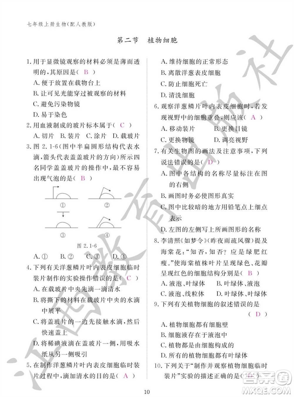 江西教育出版社2023年秋生物作業(yè)本七年級(jí)上冊(cè)人教版參考答案