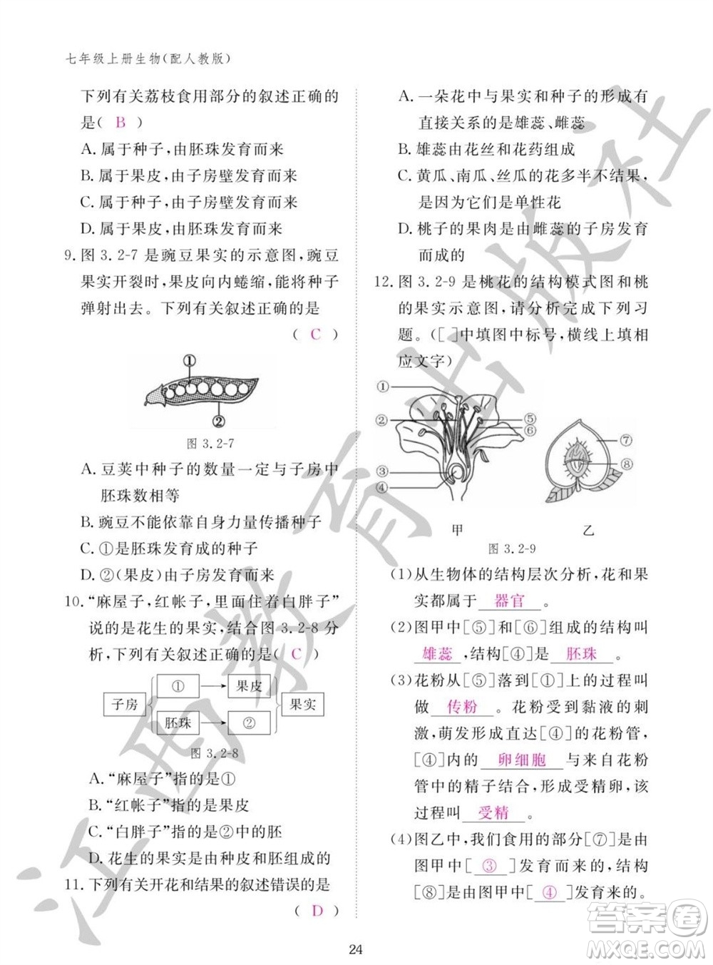 江西教育出版社2023年秋生物作業(yè)本七年級(jí)上冊(cè)人教版參考答案