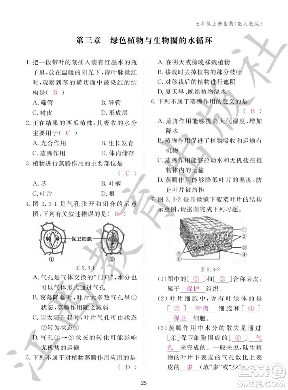 江西教育出版社2023年秋生物作業(yè)本七年級(jí)上冊(cè)人教版參考答案