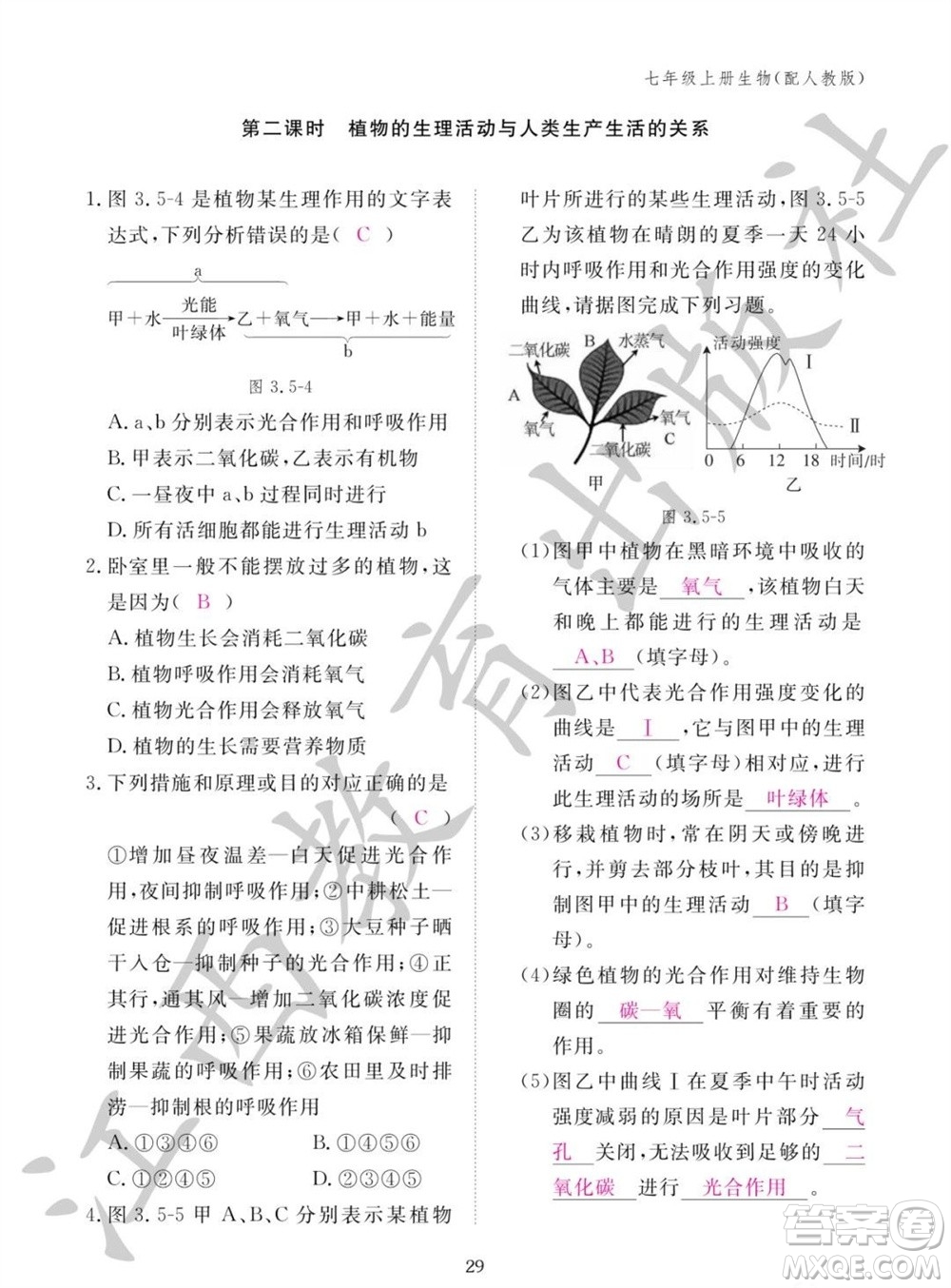 江西教育出版社2023年秋生物作業(yè)本七年級(jí)上冊(cè)人教版參考答案