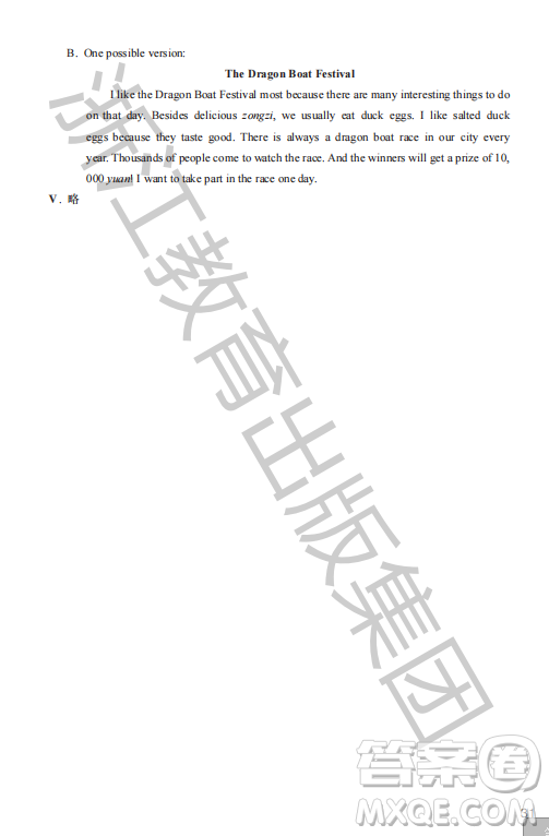 浙江教育出版社2023年秋英語作業(yè)本七年級(jí)英語上冊(cè)外研版答案