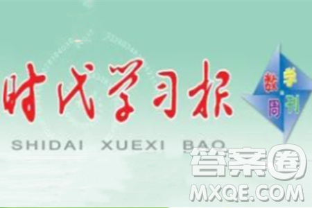 時代學(xué)習(xí)報數(shù)學(xué)周刊2023-2024學(xué)年度二年級人教版1-4期答案