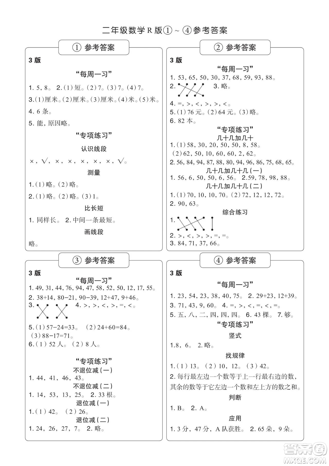 時代學(xué)習(xí)報數(shù)學(xué)周刊2023-2024學(xué)年度二年級人教版1-4期答案