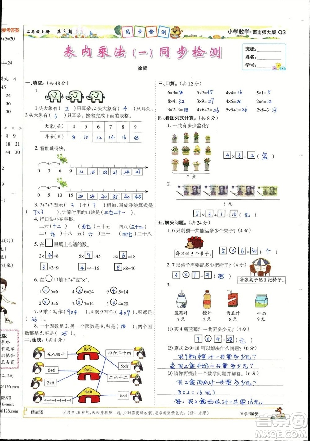 2023年秋少年智力開發(fā)報(bào)二年級數(shù)學(xué)上冊西南師大版第1-4期答案