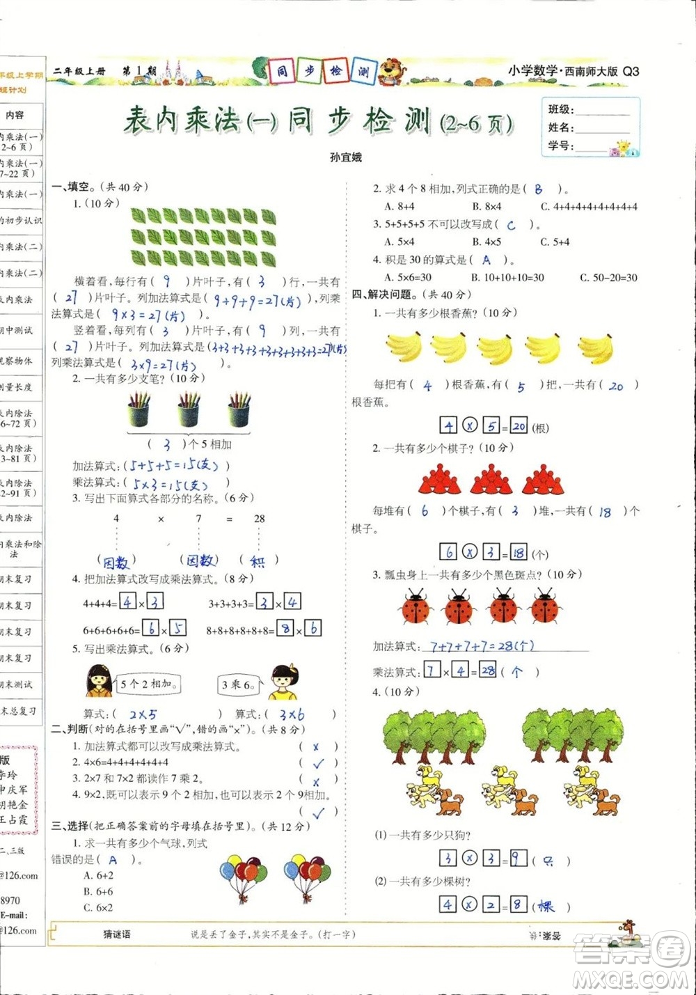 2023年秋少年智力開發(fā)報(bào)二年級數(shù)學(xué)上冊西南師大版第1-4期答案