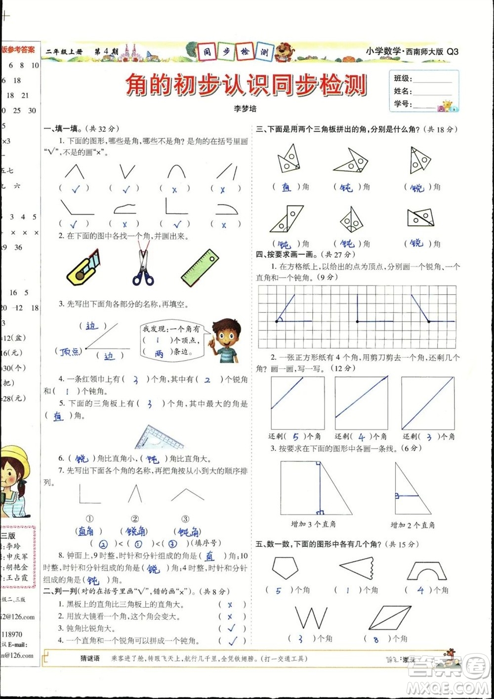 2023年秋少年智力開發(fā)報(bào)二年級數(shù)學(xué)上冊西南師大版第1-4期答案