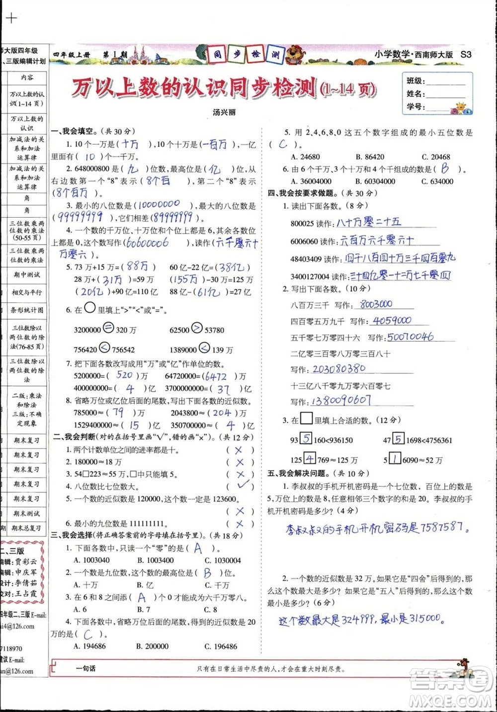 2023年秋少年智力開(kāi)發(fā)報(bào)四年級(jí)數(shù)學(xué)上冊(cè)西南師大版第1-4期答案