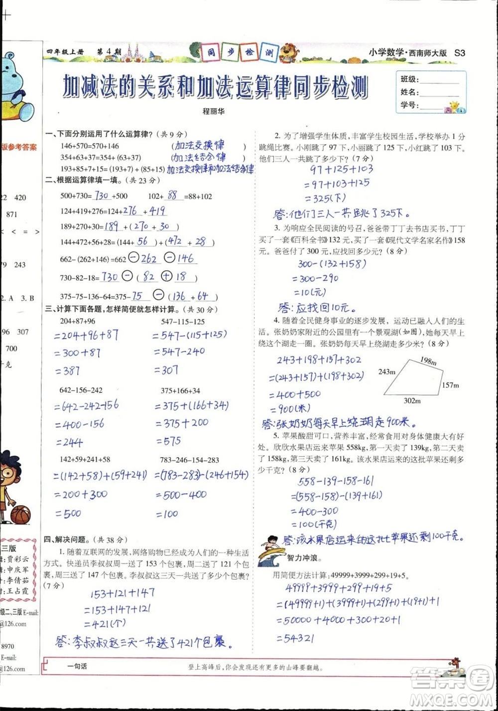 2023年秋少年智力開(kāi)發(fā)報(bào)四年級(jí)數(shù)學(xué)上冊(cè)西南師大版第1-4期答案