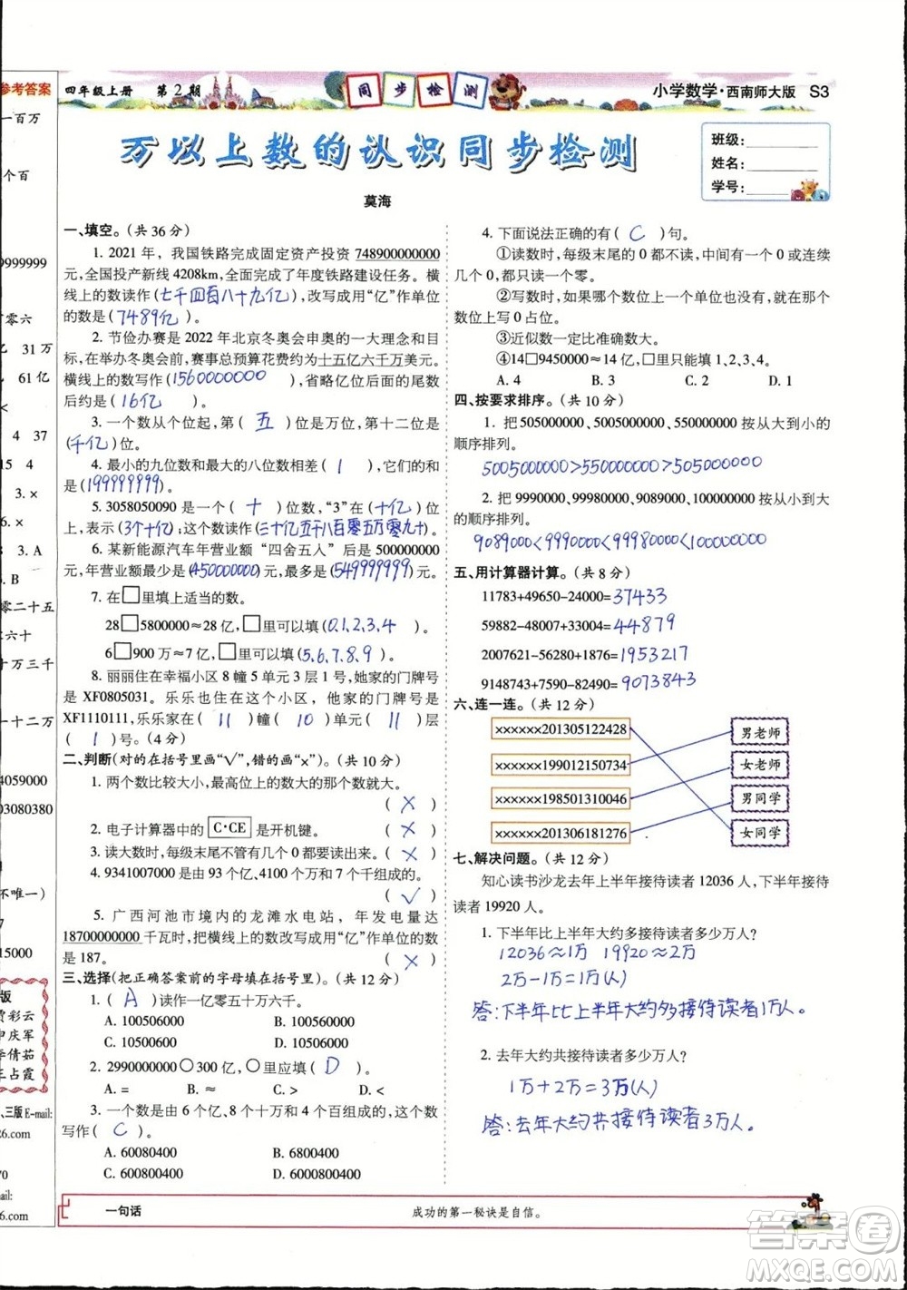 2023年秋少年智力開(kāi)發(fā)報(bào)四年級(jí)數(shù)學(xué)上冊(cè)西南師大版第1-4期答案