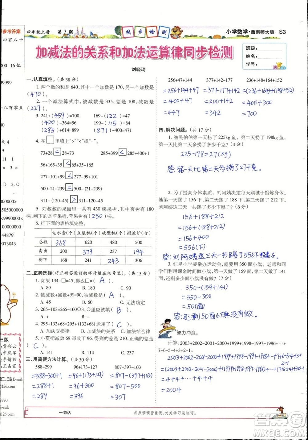 2023年秋少年智力開(kāi)發(fā)報(bào)四年級(jí)數(shù)學(xué)上冊(cè)西南師大版第1-4期答案