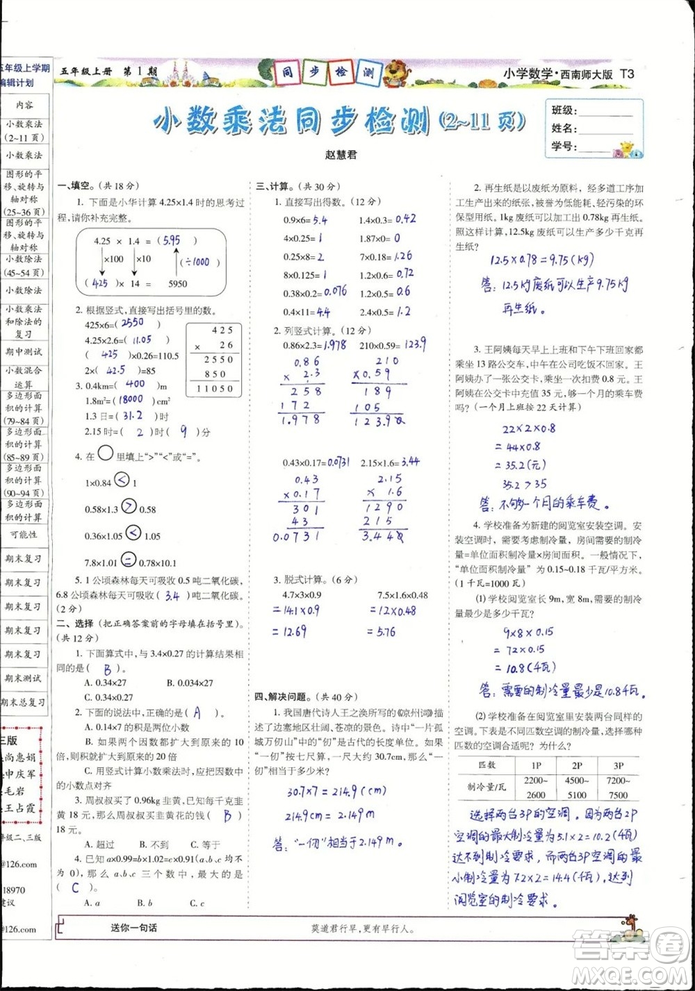 2023年秋少年智力開發(fā)報五年級數(shù)學(xué)上冊西南師大版第1-4期答案