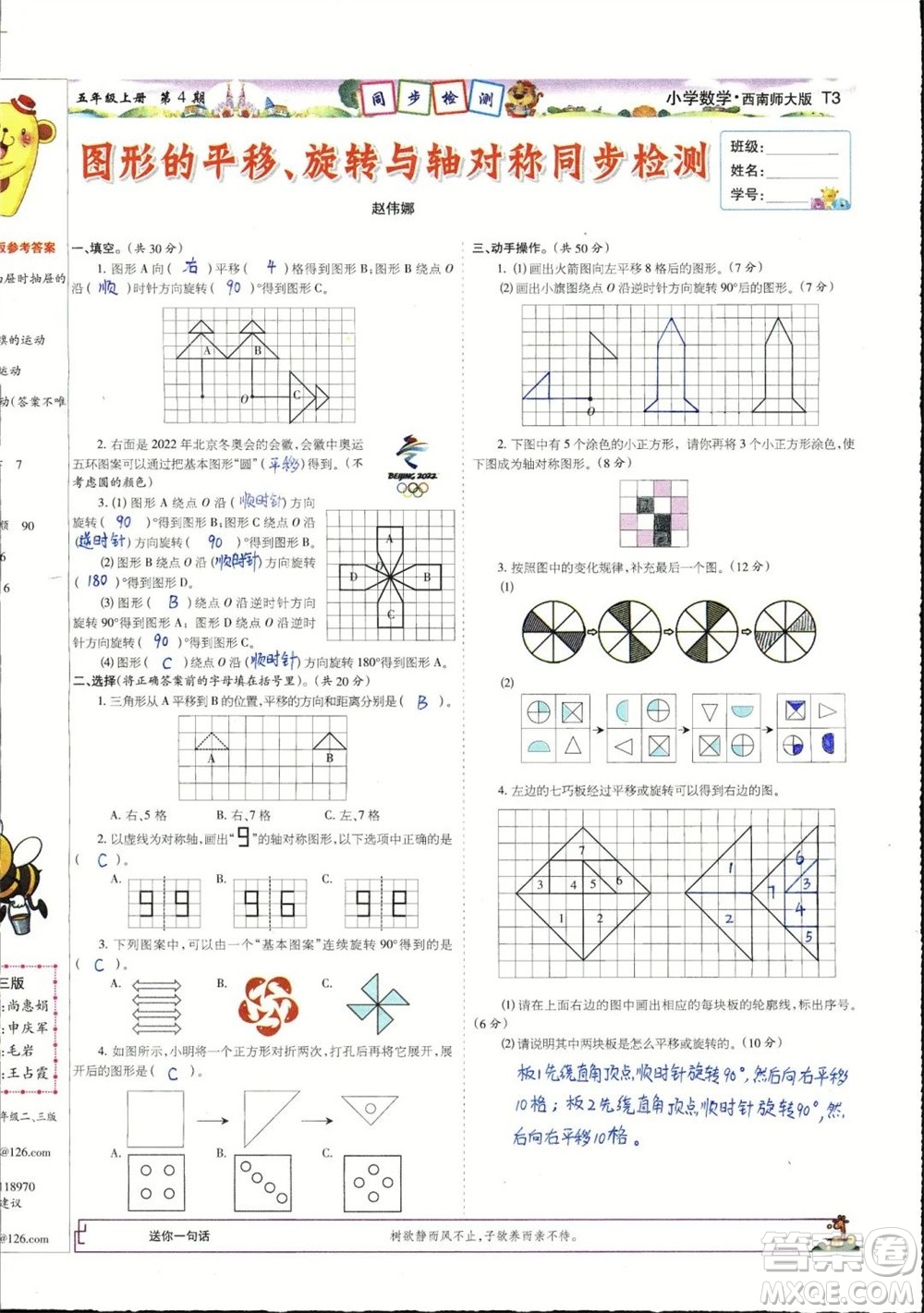 2023年秋少年智力開發(fā)報五年級數(shù)學(xué)上冊西南師大版第1-4期答案