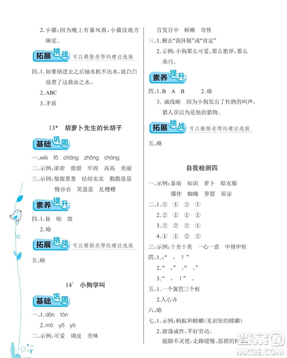 湖北教育出版社2023年秋長(zhǎng)江作業(yè)本同步練習(xí)冊(cè)三年級(jí)語(yǔ)文上冊(cè)人教版參考答案