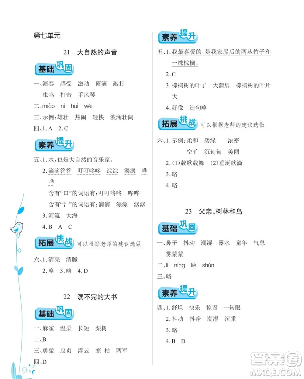 湖北教育出版社2023年秋長(zhǎng)江作業(yè)本同步練習(xí)冊(cè)三年級(jí)語(yǔ)文上冊(cè)人教版參考答案