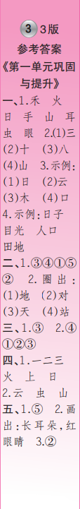 時代學(xué)習(xí)報語文周刊一年級2023-2024學(xué)年第1-4期答案