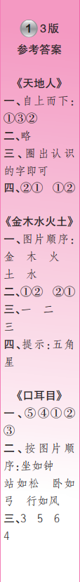 時代學(xué)習(xí)報語文周刊一年級2023-2024學(xué)年第1-4期答案