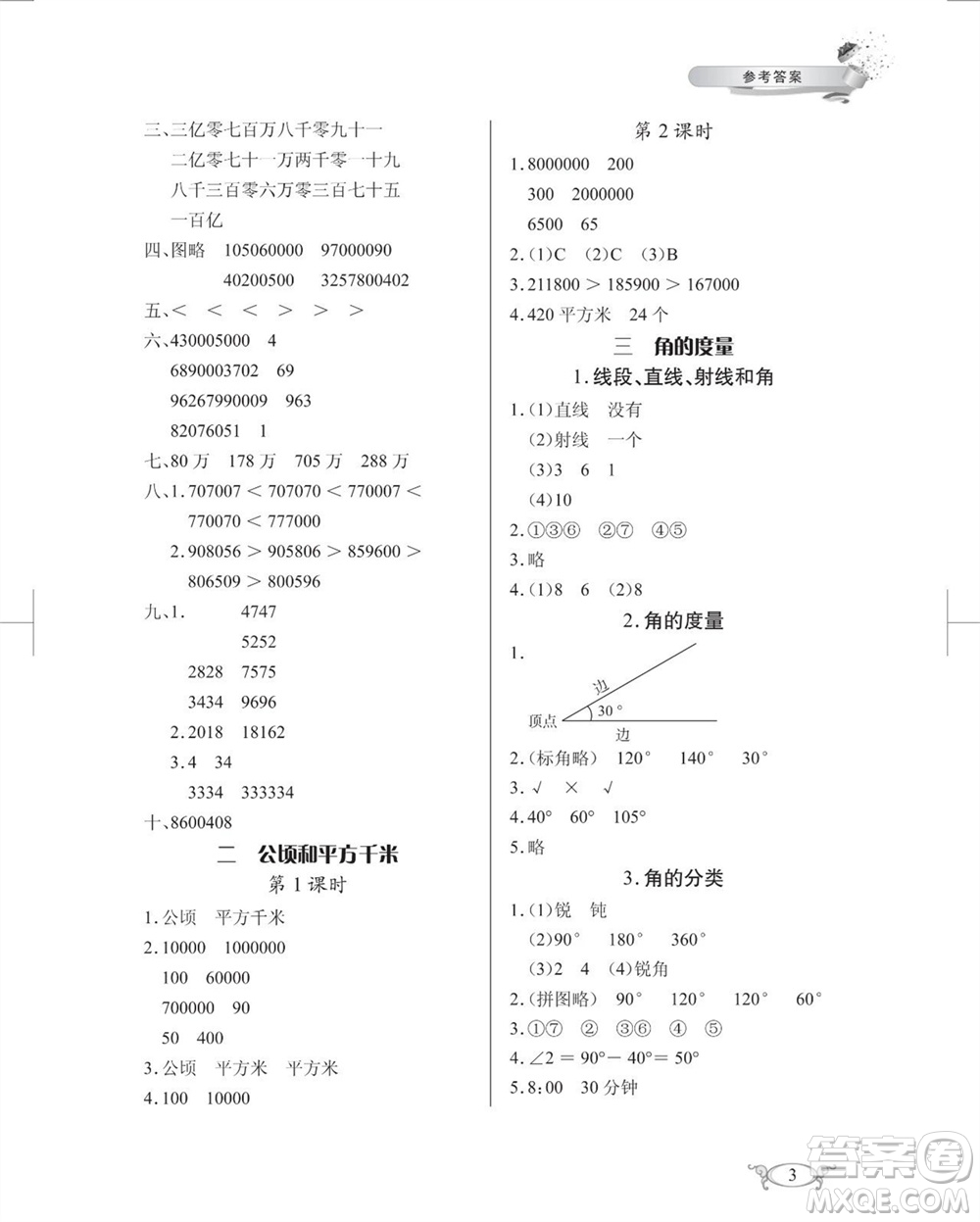 湖北教育出版社2023年秋長(zhǎng)江作業(yè)本同步練習(xí)冊(cè)四年級(jí)數(shù)學(xué)上冊(cè)人教版參考答案