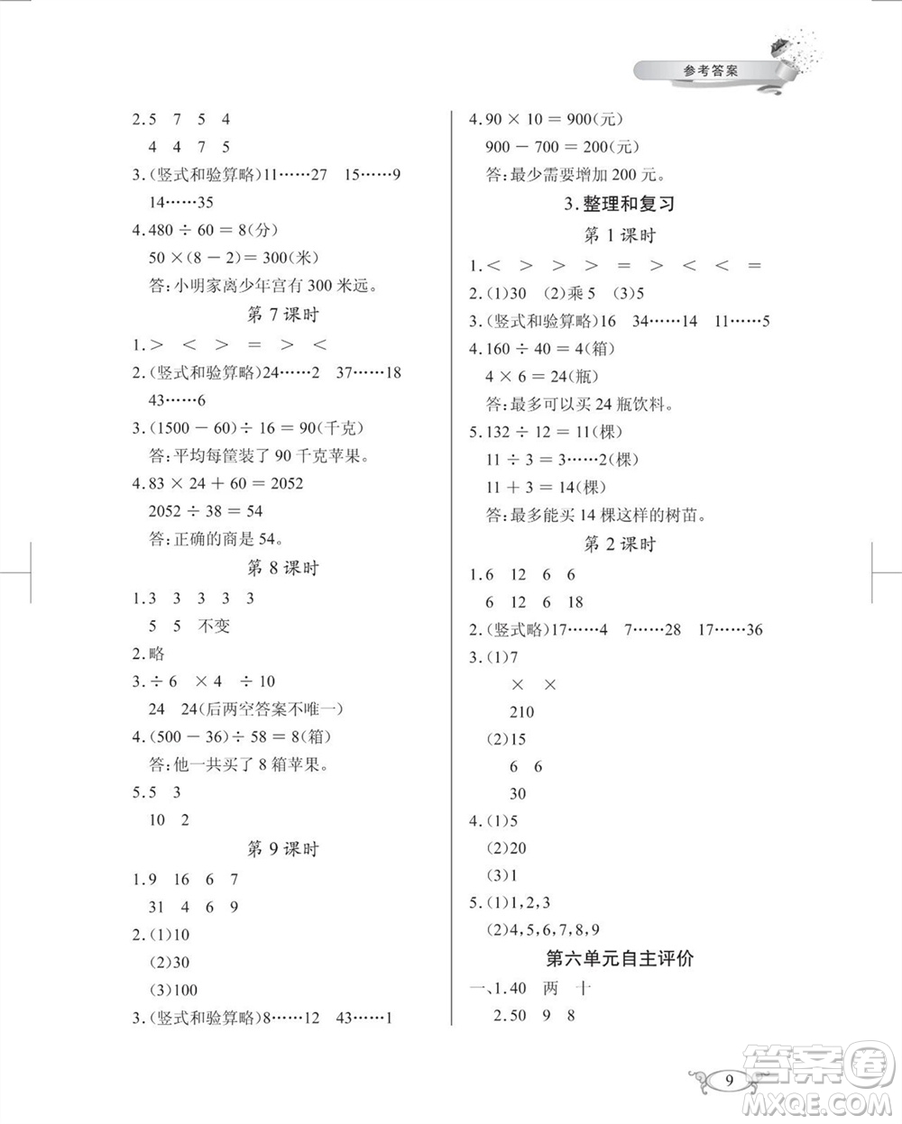 湖北教育出版社2023年秋長(zhǎng)江作業(yè)本同步練習(xí)冊(cè)四年級(jí)數(shù)學(xué)上冊(cè)人教版參考答案