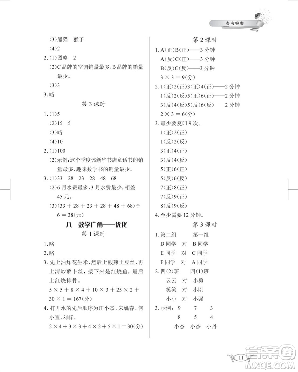 湖北教育出版社2023年秋長(zhǎng)江作業(yè)本同步練習(xí)冊(cè)四年級(jí)數(shù)學(xué)上冊(cè)人教版參考答案