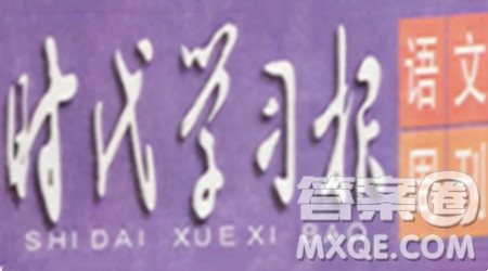 時代學(xué)習(xí)報語文周刊三年級2023-2024學(xué)年第1-4期答案