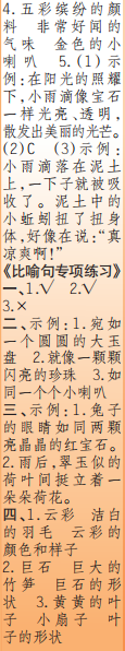 時代學(xué)習(xí)報語文周刊三年級2023-2024學(xué)年第1-4期答案