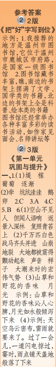 時(shí)代學(xué)習(xí)報(bào)語文周刊四年級2023-2024學(xué)年第1-4期答案