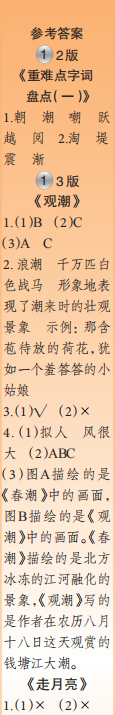 時(shí)代學(xué)習(xí)報(bào)語文周刊四年級2023-2024學(xué)年第1-4期答案