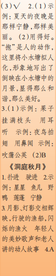 時(shí)代學(xué)習(xí)報(bào)語文周刊四年級2023-2024學(xué)年第1-4期答案