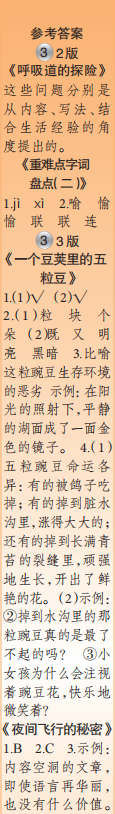 時(shí)代學(xué)習(xí)報(bào)語文周刊四年級2023-2024學(xué)年第1-4期答案