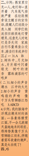 時(shí)代學(xué)習(xí)報(bào)語文周刊四年級2023-2024學(xué)年第1-4期答案