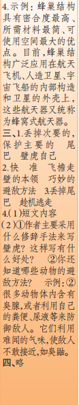 時(shí)代學(xué)習(xí)報(bào)語文周刊四年級2023-2024學(xué)年第1-4期答案