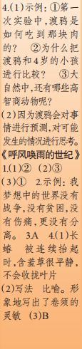 時(shí)代學(xué)習(xí)報(bào)語文周刊四年級2023-2024學(xué)年第1-4期答案