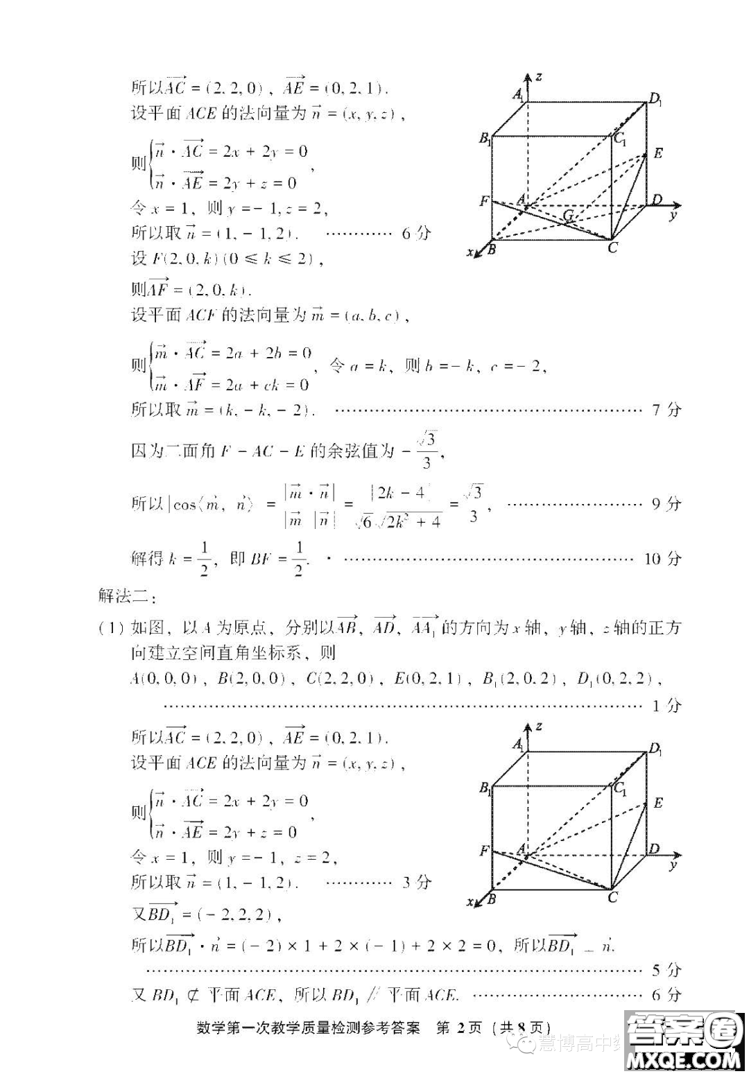 漳州市2024屆高三畢業(yè)班第一次教學質量檢測數學試題答案